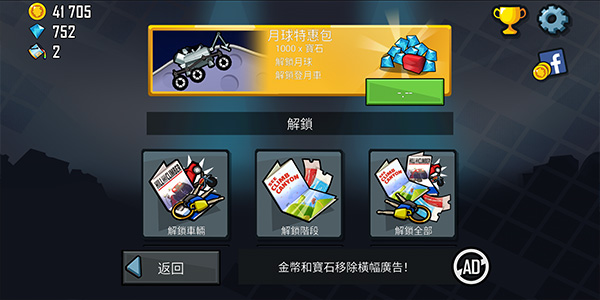 登山赛车1老旧版本4