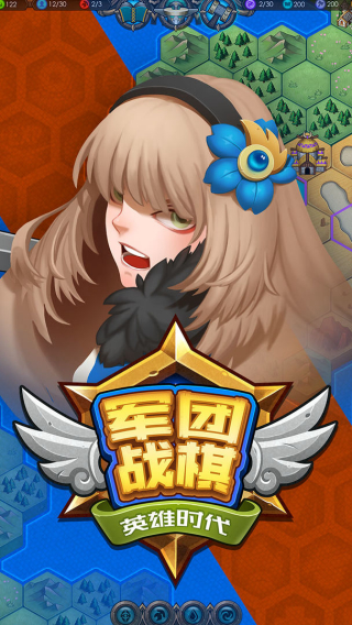 军团战棋英雄时代3