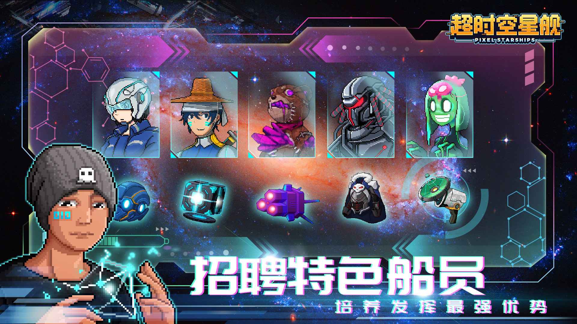 超时空星舰最新版1