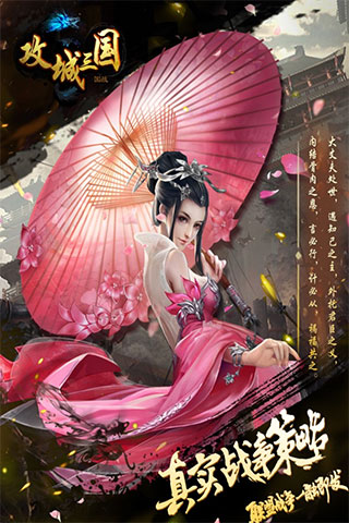 攻城三国5