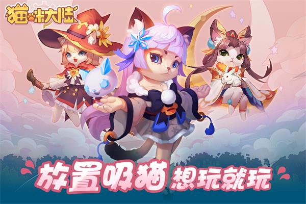 猫咪大陆手游1