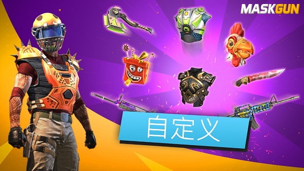 面具之枪破解版5