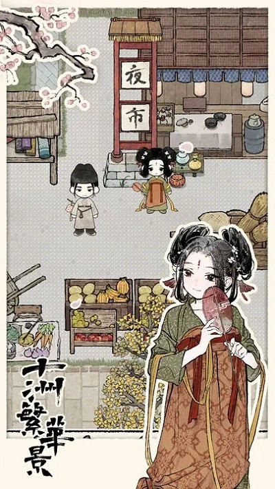 十洲繁华景3