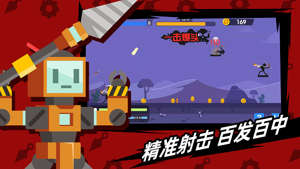 火柴人神射手修改版2