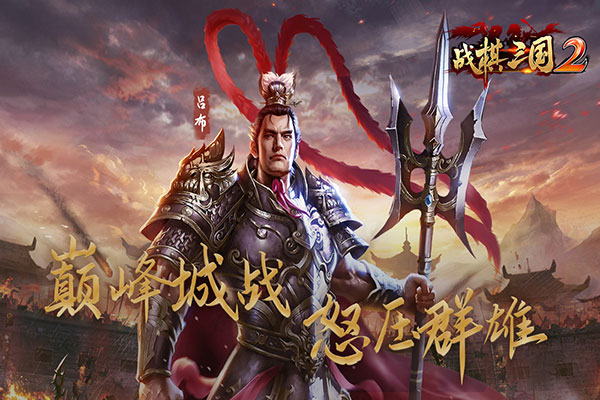 战棋三国2无限元宝破解版5