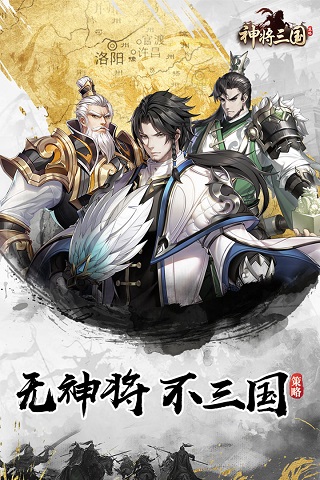 神将三国变态版1