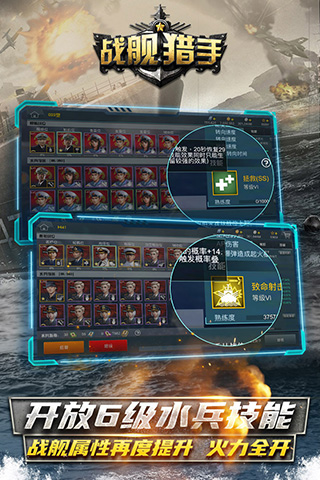 战舰猎手无限金币版1