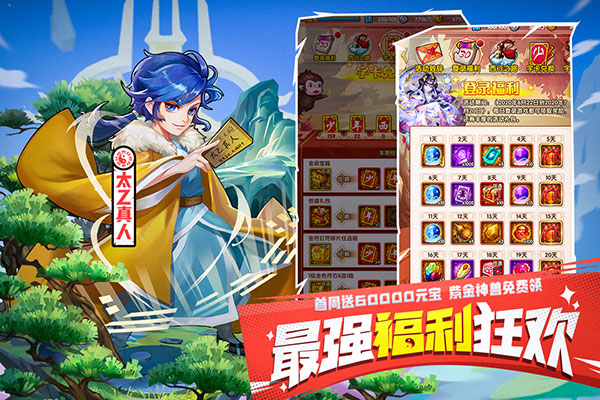 少年西游记满v破解版5