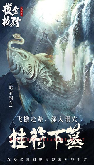 摸金校尉之天字卷九游版3