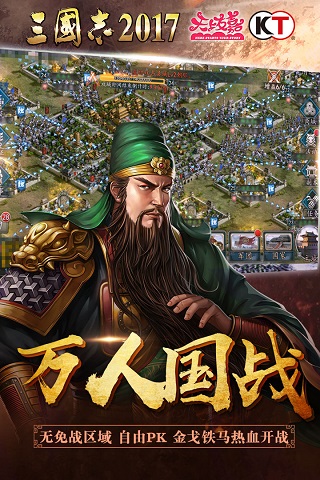 三国志2017九游版2