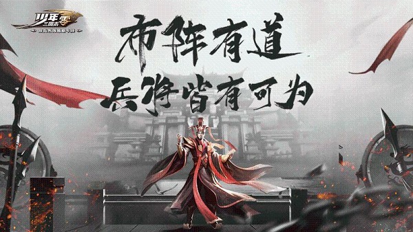 少年三国志零满v版2