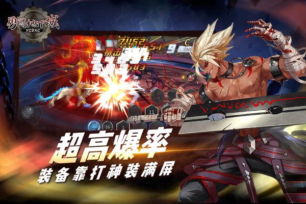 勇闯地下城手机版4