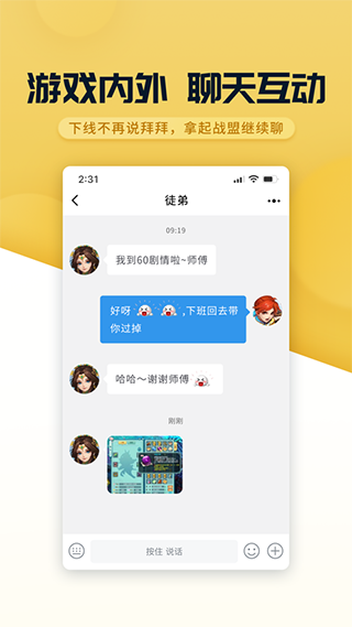 多益战盟app4