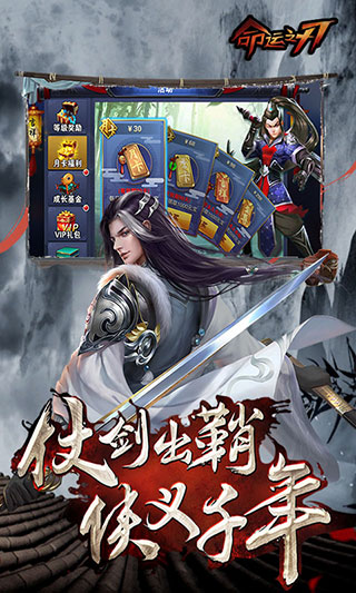命运之刃手游2
