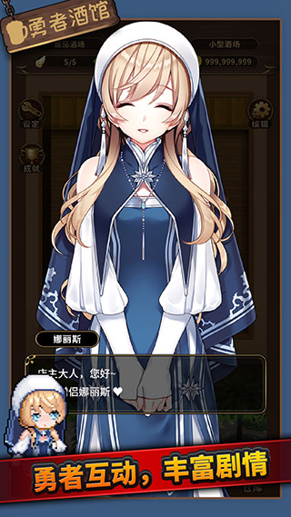 勇者酒馆中文版2