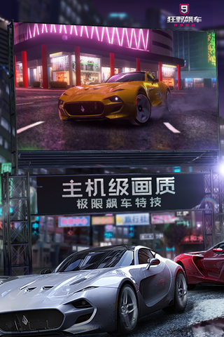 狂野飙车9台服5