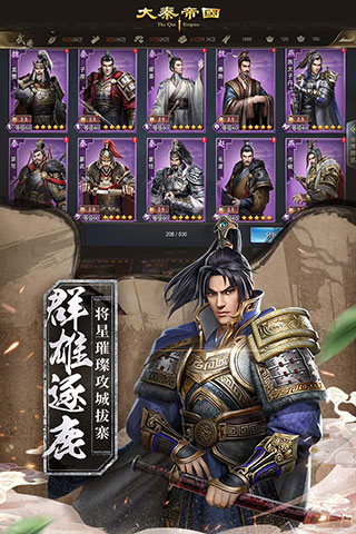 大秦帝国之帝国烽烟九游版2