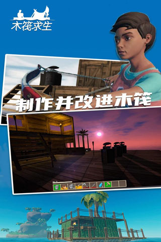 木筏求生22
