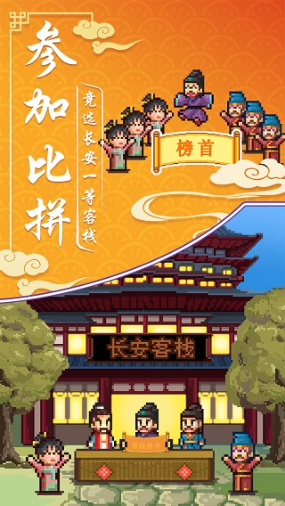 我在长安开客栈破解版1