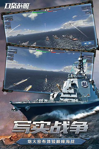 口袋战舰变态版2