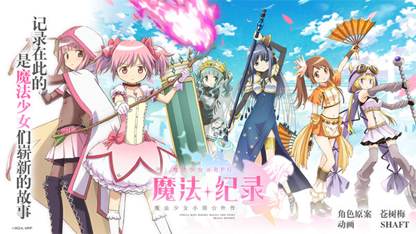 魔法纪录魔法少女小圆外传3