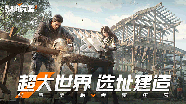 黎明觉醒手游最新版3
