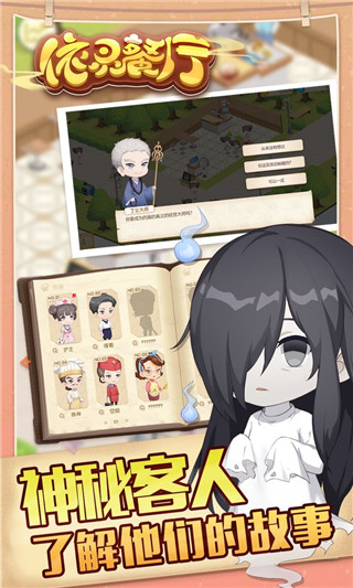 依灵餐厅破解版3