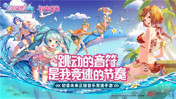初音速游戏3