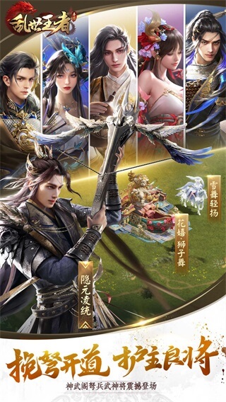 乱世王者手游2023最新版4