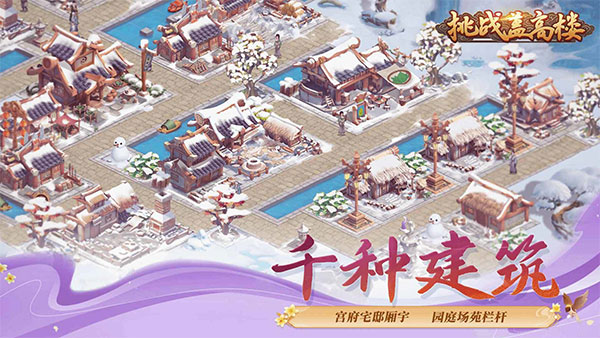 挑战盖高楼最新版5