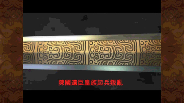 轩辕剑3外传之天之痕安卓版3