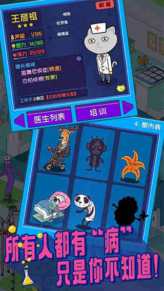 超脱力医院破解版3