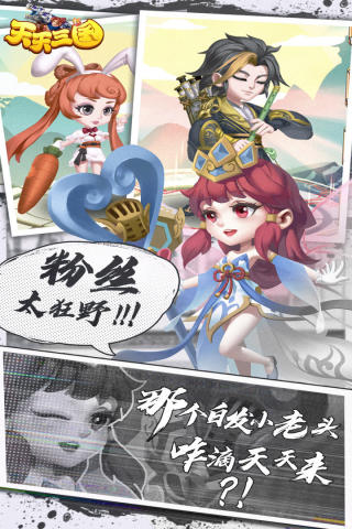 天天三国内购破解版2