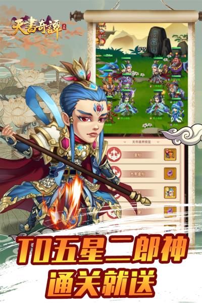 天书奇谭vivo版2