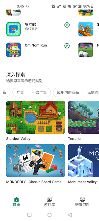 谷歌游戏中心app最新版2