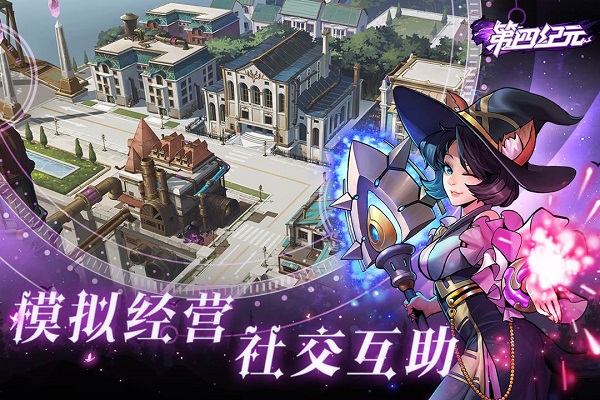 第四纪元手游2