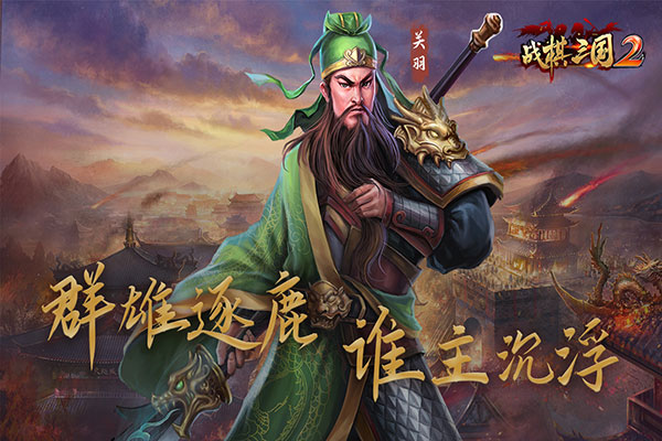 战棋三国2无限元宝破解版3