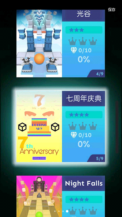 滚动的天空饭制版4