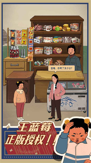 王蓝莓的小卖部2023最新版2