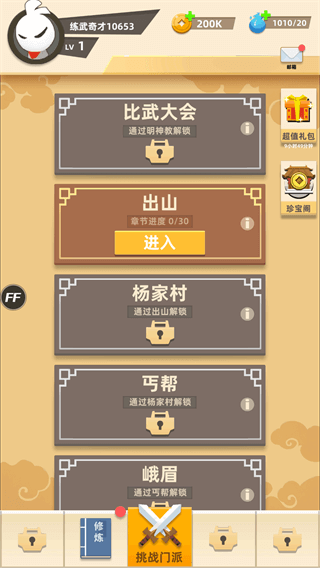 我功夫666内置菜单破解版4
