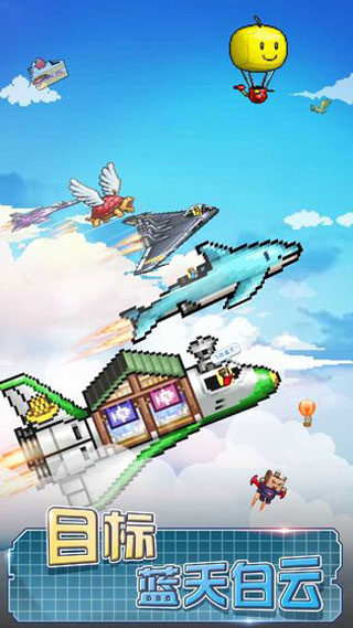 蓝天飞行队破解版1