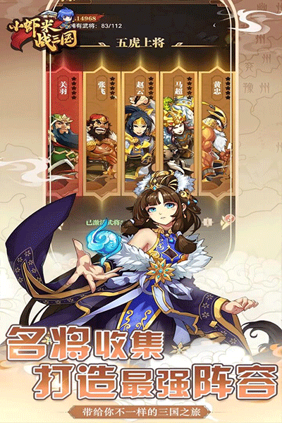 小虾米战三国5
