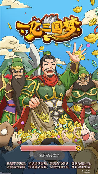 一亿三国梦破解版5