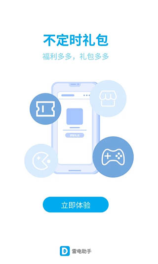 雷电助手app官方版1