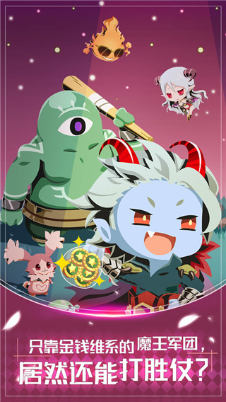 我家的魔王大人破解版3