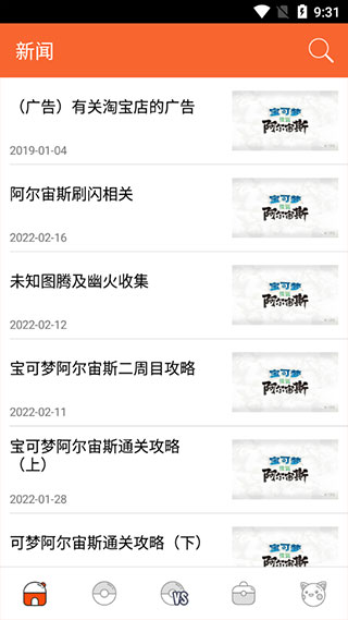 口袋图鉴5