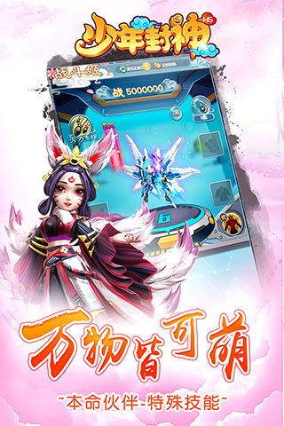 少年封神无敌版1