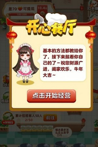 开心餐厅红包版4