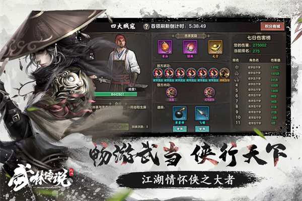 武林传说手游2