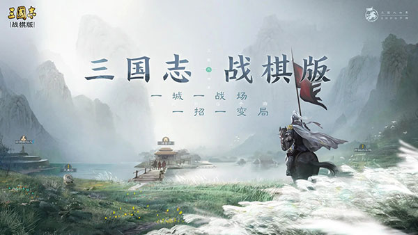 三国志战棋版内测版本1